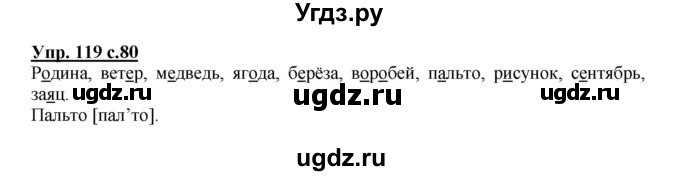 ГДЗ (Решебник №1) по русскому языку 2 класс В.П. Канакина / часть 1 / номер / 119