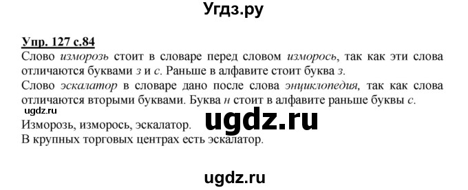 ГДЗ (Решебник №1) по русскому языку 2 класс В.П. Канакина / часть 1 / номер / 127