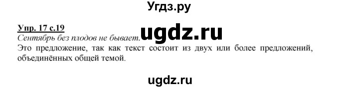 ГДЗ (Решебник №1) по русскому языку 2 класс В.П. Канакина / часть 1 / номер / 17