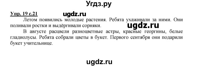 ГДЗ (Решебник №1) по русскому языку 2 класс В.П. Канакина / часть 1 / номер / 19