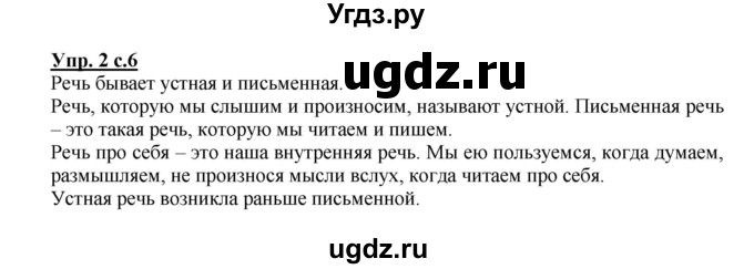 ГДЗ (Решебник №1) по русскому языку 2 класс В.П. Канакина / часть 1 / номер / 2