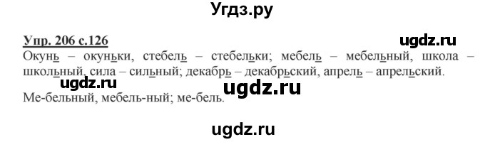 ГДЗ (Решебник №1) по русскому языку 2 класс В.П. Канакина / часть 1 / номер / 206