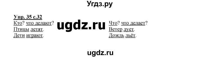 ГДЗ (Решебник №1) по русскому языку 2 класс В.П. Канакина / часть 1 / номер / 35