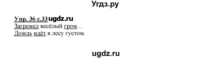 ГДЗ (Решебник №1) по русскому языку 2 класс В.П. Канакина / часть 1 / номер / 36