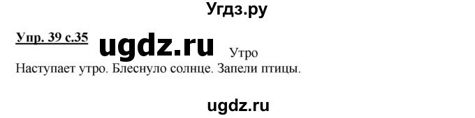 ГДЗ (Решебник №1) по русскому языку 2 класс В.П. Канакина / часть 1 / номер / 39