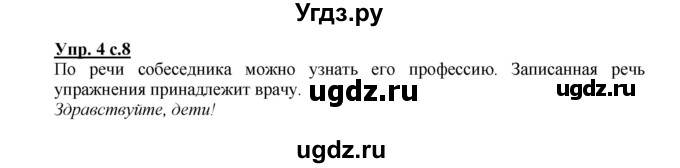 ГДЗ (Решебник №1) по русскому языку 2 класс В.П. Канакина / часть 1 / номер / 4