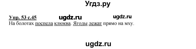 ГДЗ (Решебник №1) по русскому языку 2 класс В.П. Канакина / часть 1 / номер / 53