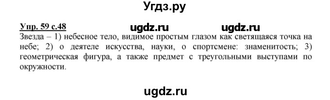 ГДЗ (Решебник №1) по русскому языку 2 класс В.П. Канакина / часть 1 / номер / 59