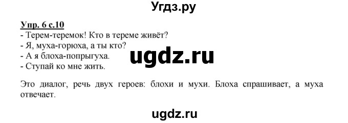 ГДЗ (Решебник №1) по русскому языку 2 класс В.П. Канакина / часть 1 / номер / 6