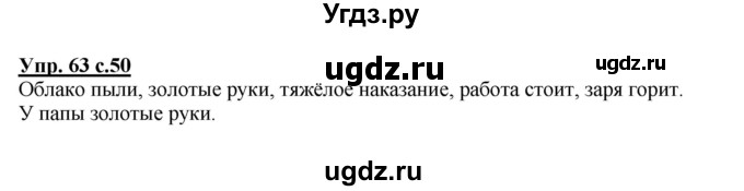 ГДЗ (Решебник №1) по русскому языку 2 класс В.П. Канакина / часть 1 / номер / 63