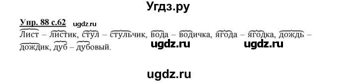 ГДЗ (Решебник №1) по русскому языку 2 класс В.П. Канакина / часть 1 / номер / 88