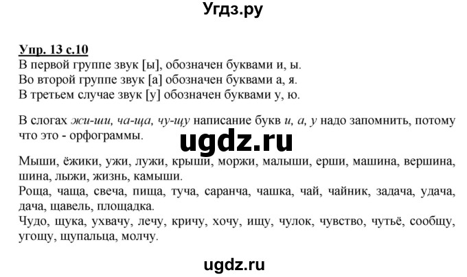 ГДЗ (Решебник №1) по русскому языку 2 класс В.П. Канакина / часть 2 / номер / 13