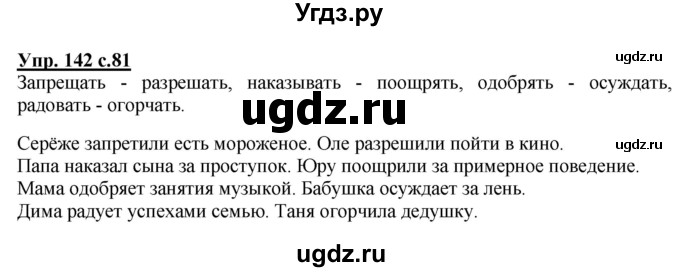 ГДЗ (Решебник №1) по русскому языку 2 класс В.П. Канакина / часть 2 / номер / 142