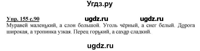 ГДЗ (Решебник №1) по русскому языку 2 класс В.П. Канакина / часть 2 / номер / 155
