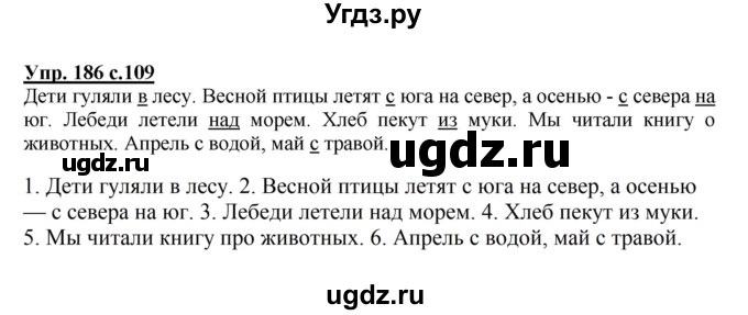 ГДЗ (Решебник №1) по русскому языку 2 класс В.П. Канакина / часть 2 / номер / 186