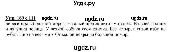 ГДЗ (Решебник №1) по русскому языку 2 класс В.П. Канакина / часть 2 / номер / 189