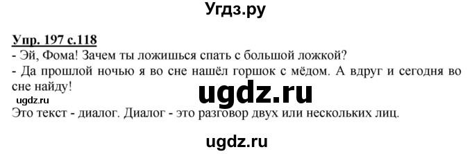 ГДЗ (Решебник №1) по русскому языку 2 класс В.П. Канакина / часть 2 / номер / 197
