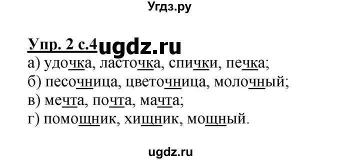 ГДЗ (Решебник №1) по русскому языку 2 класс В.П. Канакина / часть 2 / номер / 2