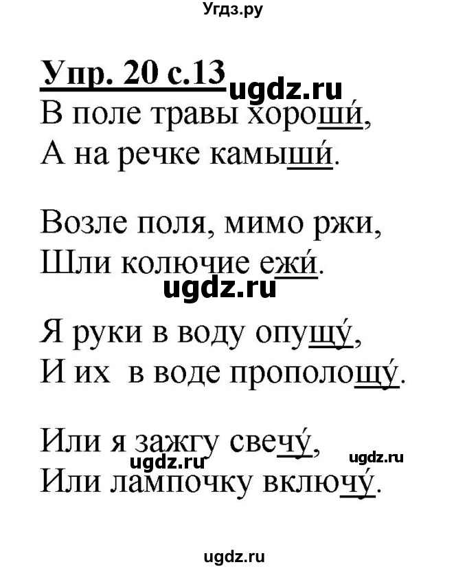 ГДЗ (Решебник №1) по русскому языку 2 класс В.П. Канакина / часть 2 / номер / 20