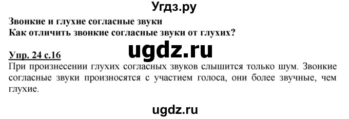 ГДЗ (Решебник №1) по русскому языку 2 класс В.П. Канакина / часть 2 / номер / 24