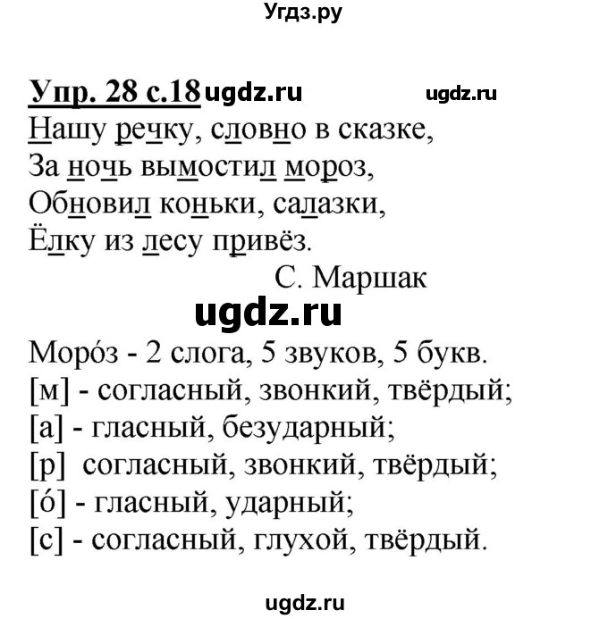 ГДЗ (Решебник №1) по русскому языку 2 класс В.П. Канакина / часть 2 / номер / 28