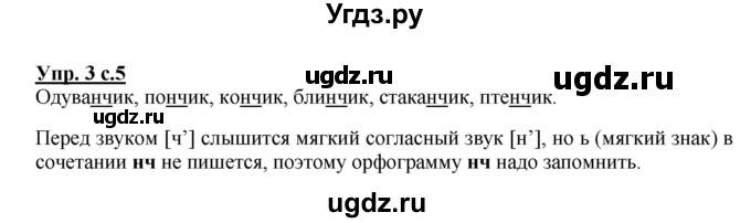 ГДЗ (Решебник №1) по русскому языку 2 класс В.П. Канакина / часть 2 / номер / 3