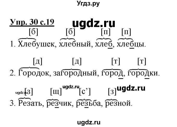 ГДЗ (Решебник №1) по русскому языку 2 класс В.П. Канакина / часть 2 / номер / 30