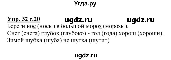 ГДЗ (Решебник №1) по русскому языку 2 класс В.П. Канакина / часть 2 / номер / 32