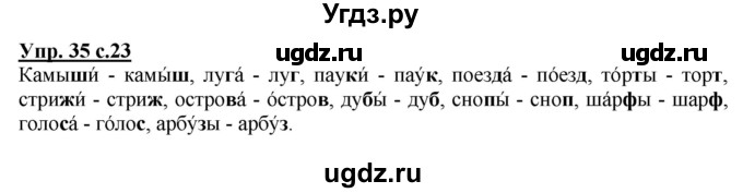 ГДЗ (Решебник №1) по русскому языку 2 класс В.П. Канакина / часть 2 / номер / 35