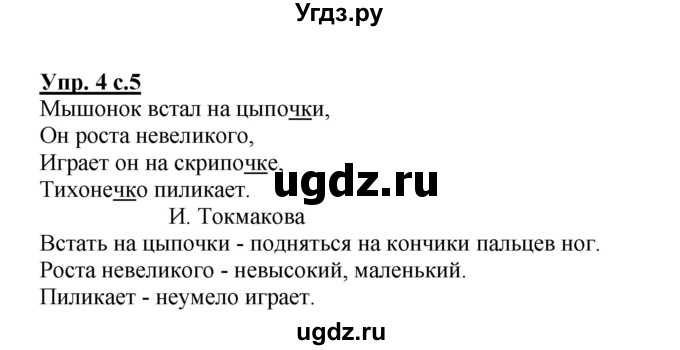 ГДЗ (Решебник №1) по русскому языку 2 класс В.П. Канакина / часть 2 / номер / 4