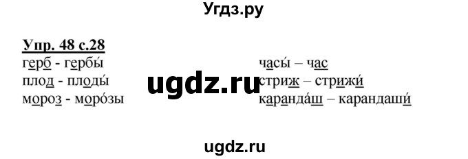 ГДЗ (Решебник №1) по русскому языку 2 класс В.П. Канакина / часть 2 / номер / 48