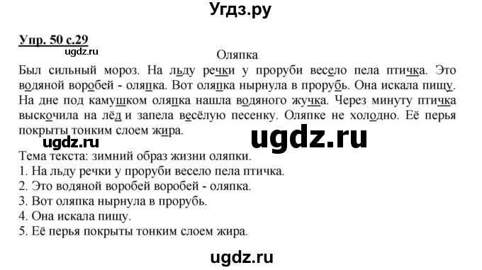 ГДЗ (Решебник №1) по русскому языку 2 класс В.П. Канакина / часть 2 / номер / 50