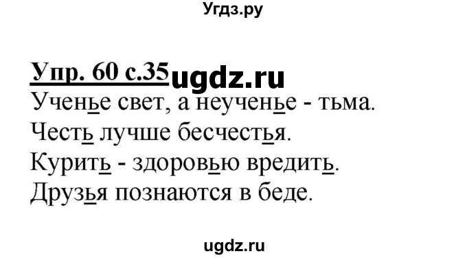 ГДЗ (Решебник №1) по русскому языку 2 класс В.П. Канакина / часть 2 / номер / 60