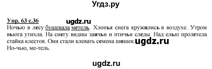 ГДЗ (Решебник №1) по русскому языку 2 класс В.П. Канакина / часть 2 / номер / 63