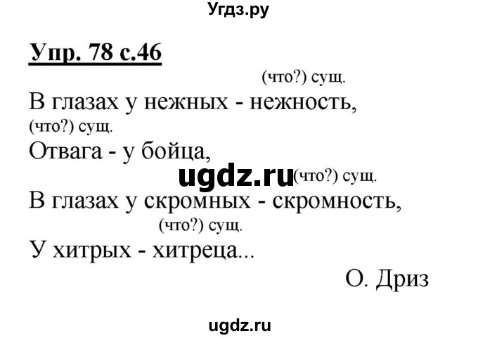 ГДЗ (Решебник №1) по русскому языку 2 класс В.П. Канакина / часть 2 / номер / 78