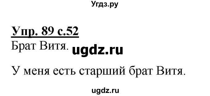 ГДЗ (Решебник №1) по русскому языку 2 класс В.П. Канакина / часть 2 / номер / 89
