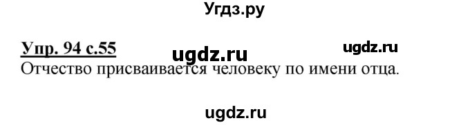 ГДЗ (Решебник №1) по русскому языку 2 класс В.П. Канакина / часть 2 / номер / 94