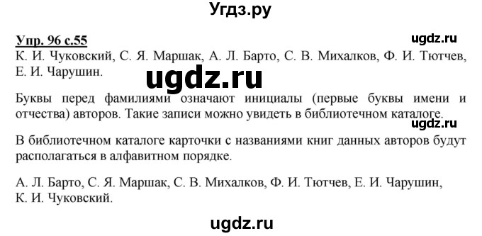 ГДЗ (Решебник №1) по русскому языку 2 класс В.П. Канакина / часть 2 / номер / 96