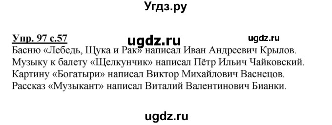 ГДЗ (Решебник №1) по русскому языку 2 класс В.П. Канакина / часть 2 / номер / 97