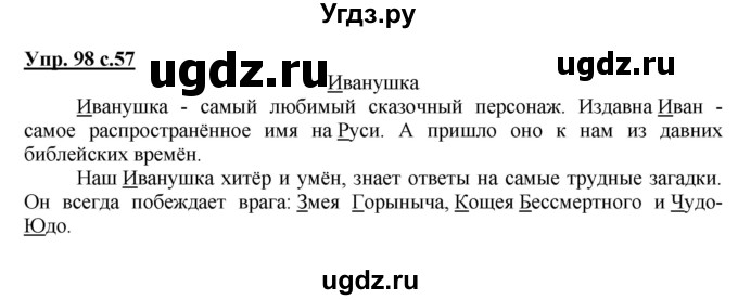 ГДЗ (Решебник №1) по русскому языку 2 класс В.П. Канакина / часть 2 / номер / 98