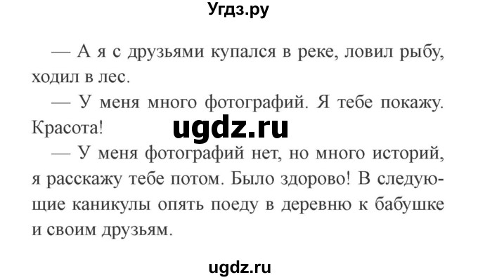 ГДЗ (Решебник №2) по русскому языку 2 класс В.П. Канакина / часть 1 / номер / 10(продолжение 2)