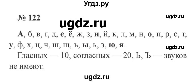 ГДЗ (Решебник №2) по русскому языку 2 класс В.П. Канакина / часть 1 / номер / 122