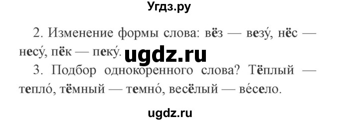 ГДЗ (Решебник №2) по русскому языку 2 класс В.П. Канакина / часть 1 / номер / 155(продолжение 2)