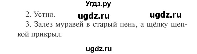 ГДЗ (Решебник №2) по русскому языку 2 класс В.П. Канакина / часть 1 / номер / 16(продолжение 2)