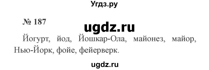 ГДЗ (Решебник №2) по русскому языку 2 класс В.П. Канакина / часть 1 / номер / 187