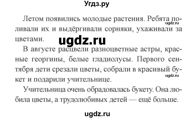 ГДЗ (Решебник №2) по русскому языку 2 класс В.П. Канакина / часть 1 / номер / 19(продолжение 2)
