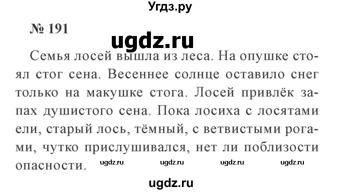 ГДЗ (Решебник №2) по русскому языку 2 класс В.П. Канакина / часть 1 / номер / 191