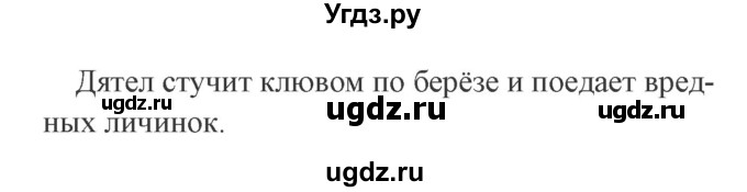 ГДЗ (Решебник №2) по русскому языку 2 класс В.П. Канакина / часть 1 / номер / 74(продолжение 2)