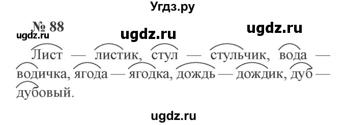 ГДЗ (Решебник №2) по русскому языку 2 класс В.П. Канакина / часть 1 / номер / 88