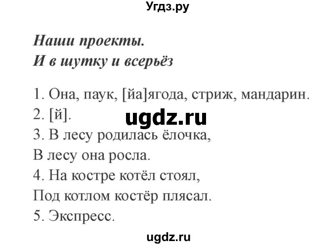 ГДЗ (Решебник №2) по русскому языку 2 класс В.П. Канакина / часть 1 / наши проекты / Стр. 119